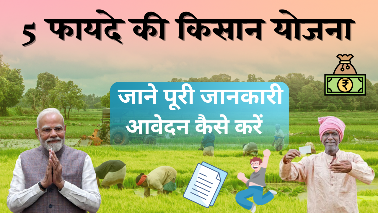 Farmers Scheme 2026