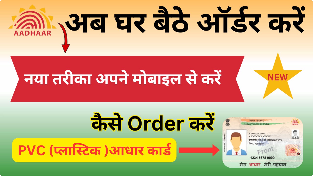 PVC Aadhaar Card Apply Online