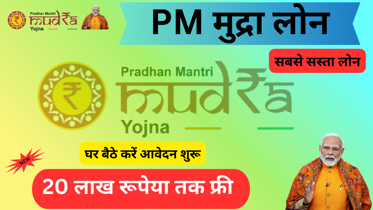PM Mudra Loan Yojana 2026