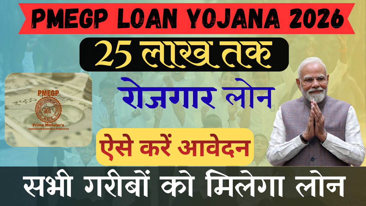 PMEGP Loan Subsidy Yojana 2026