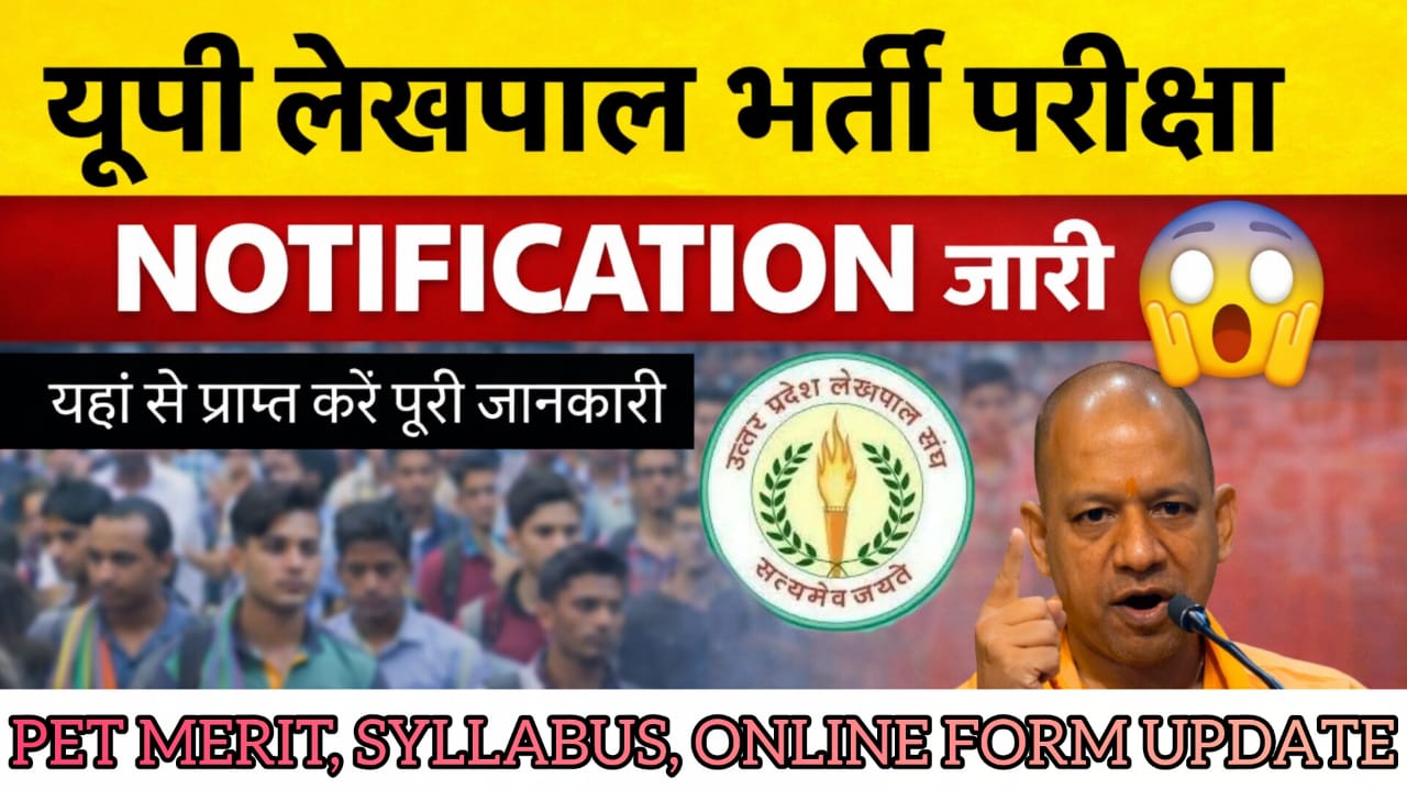 UP Lekhpal Bharti 2025