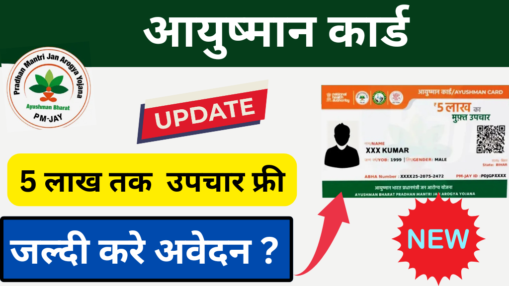 Ayushman Card Kaise Banaye Online 2026: