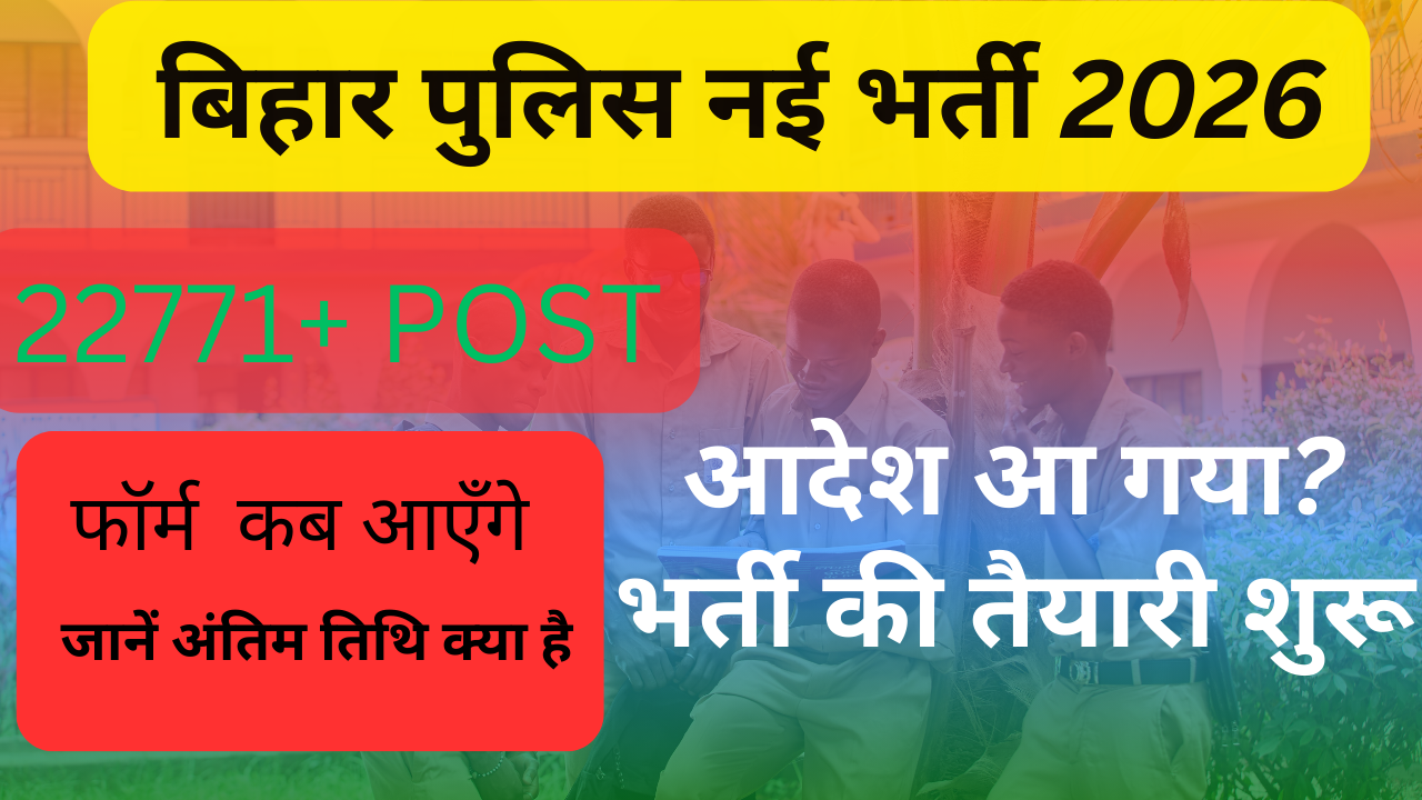 Bihar Police Si Exam 2026