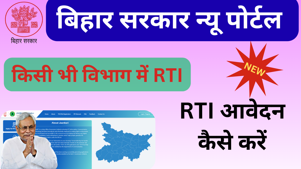 Bihar RTI Portal Online Apply 2025