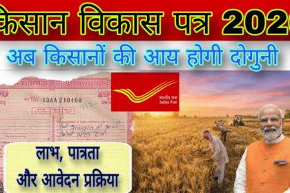 Post Office Kisan Vikas Patra Scheme 2026