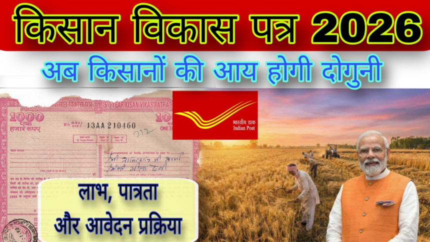 Post Office Kisan Vikas Patra Scheme 2026
