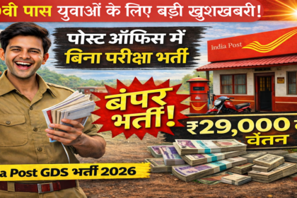 Indian Post GDS Recritment 2026