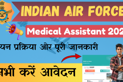 Indian Air Force Group Y Medical Assistant Job 2026