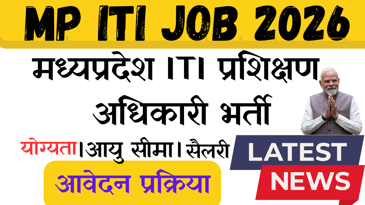 MP ITI Training Officer Recruitment 2026