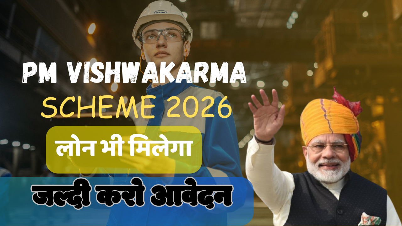 PM Vishwakarma Scheme 2026
