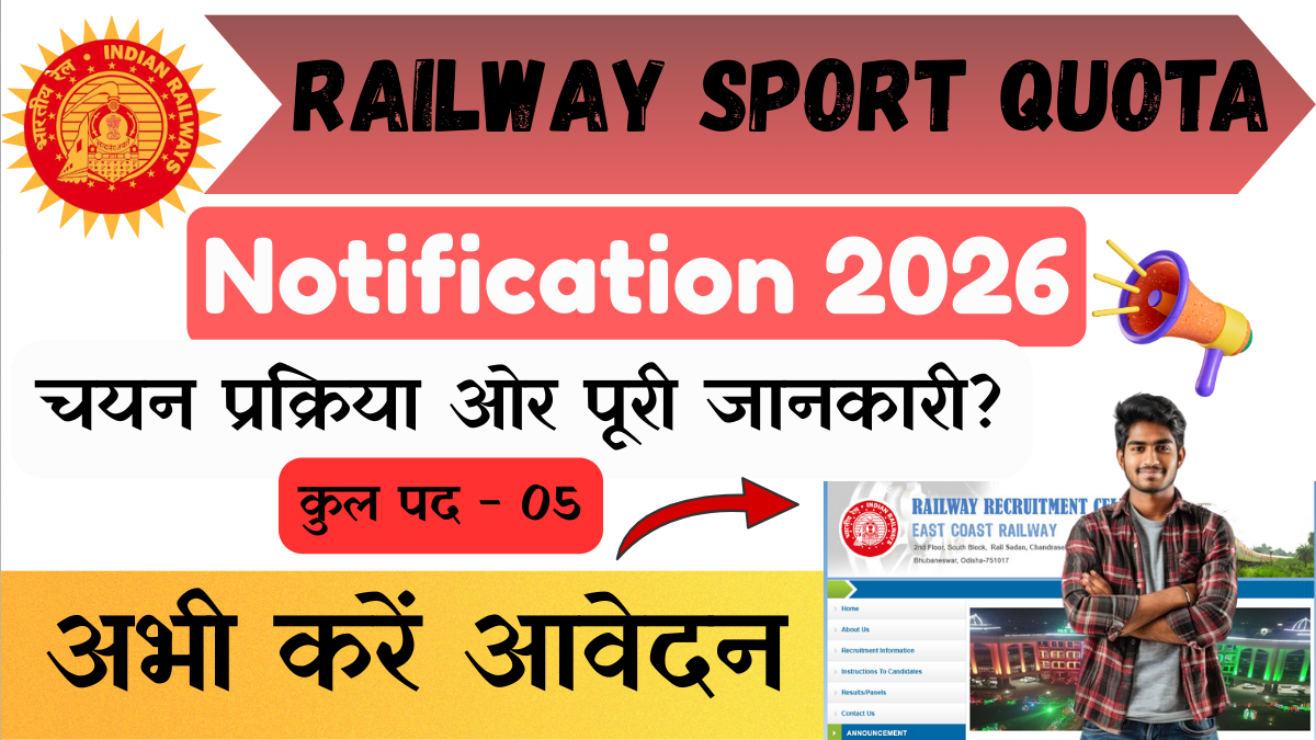 Railway Sports Quota Notification 2026