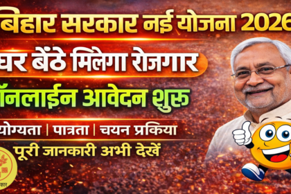 Bihar Government Bumper Vacancy 2026