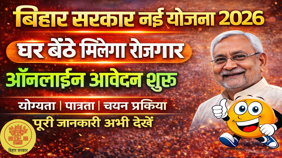 Bihar Government Bumper Vacancy 2026