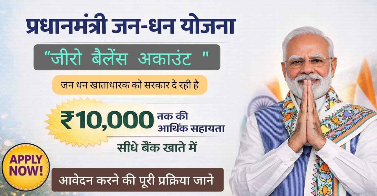 Pradhan Mantri Jan Dhan Scheme 2026
