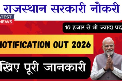 RSMSSB Bharti Update 2026