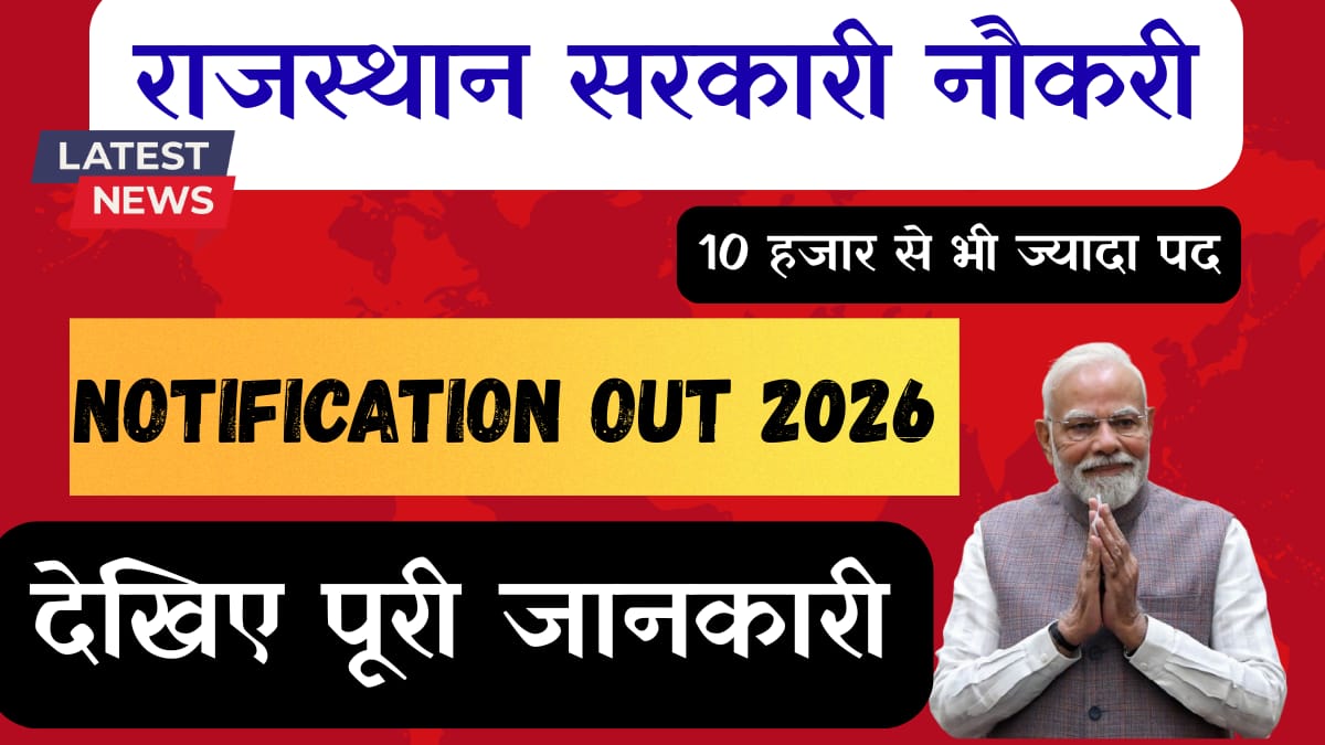 RSMSSB Bharti Update 2026