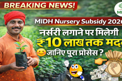 MIDH Nursery Subsidy 2026