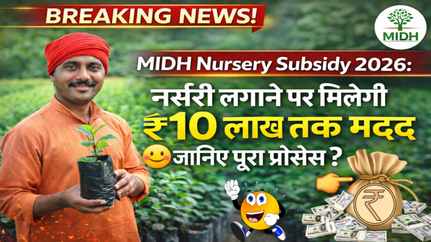MIDH Nursery Subsidy 2026