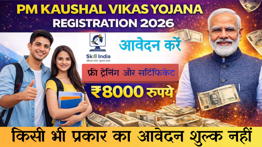 Free Skill Training PMKVY Yojana 2026