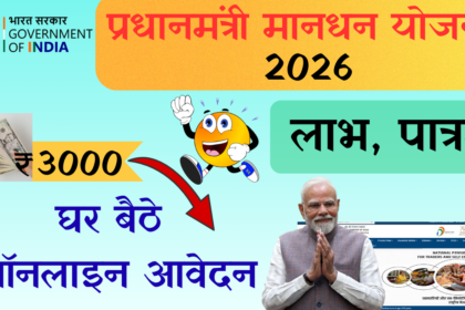 Government Maandhan Pension Scheme 2026