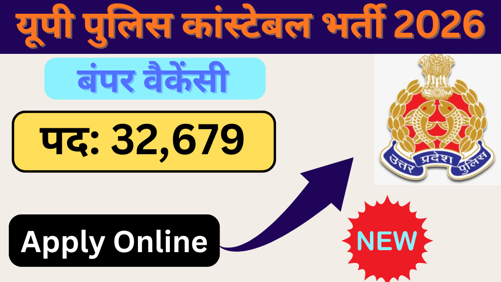 UP Police Constable Apply Online: