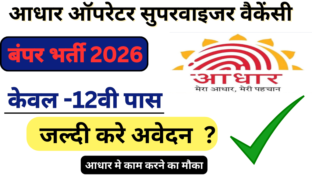 Aadhaar Supervisor Operator Job 2026:
