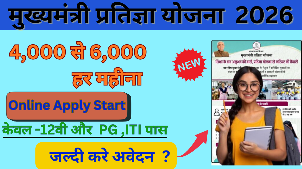 CM Pratigya Scheme 2026