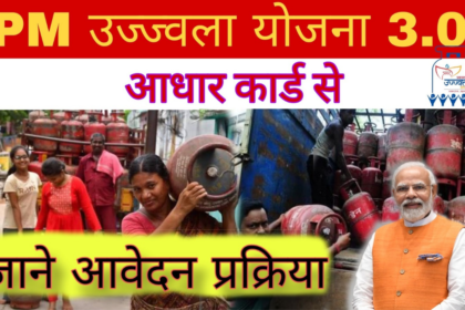 PM Ujjwala Yojana Apply 2026