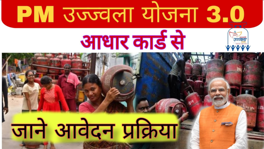 PM Ujjwala Yojana Apply 2026