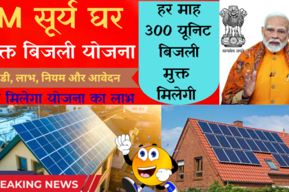 Rooftop Solar Power Scheme 2026