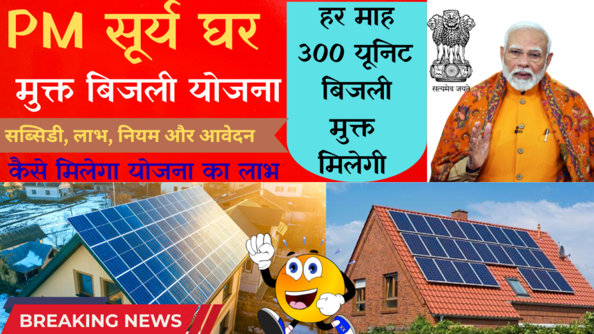 Rooftop Solar Power Scheme 2026