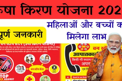 Usha Kiran Yojana 2026