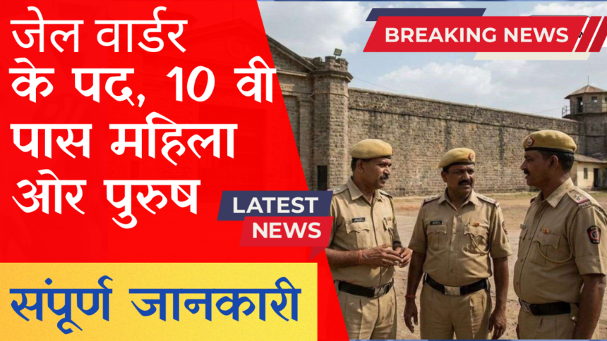 Jharkhand Jail Warder Notification 2026