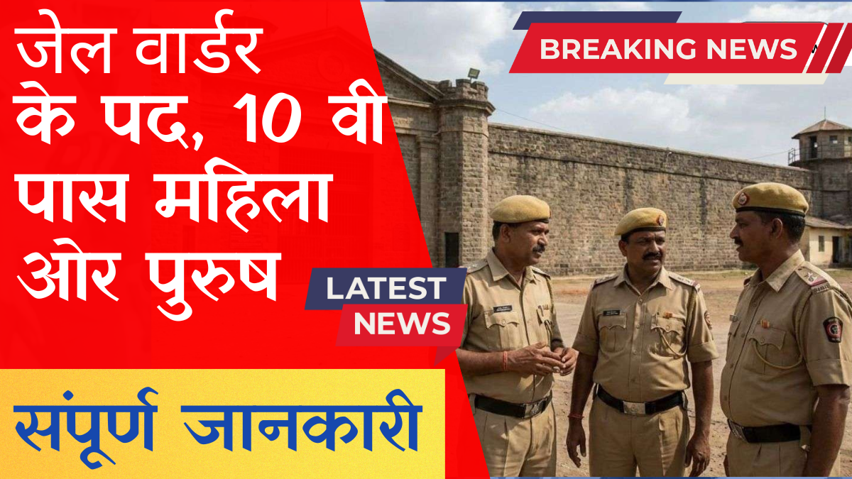 Jharkhand Jail Warder Notification 2026