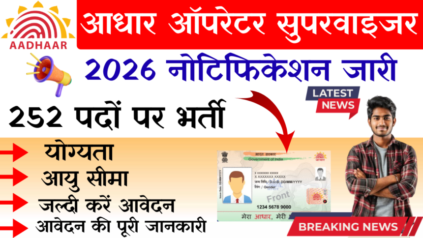 Aadhaar Operator Supervisor Bharti 2026