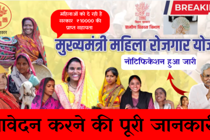 Bihar Mahila Rojgar Lone Scheme 2026