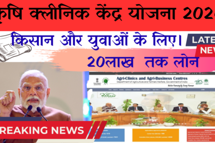 Government Agriculture Clinice Scheme 2026