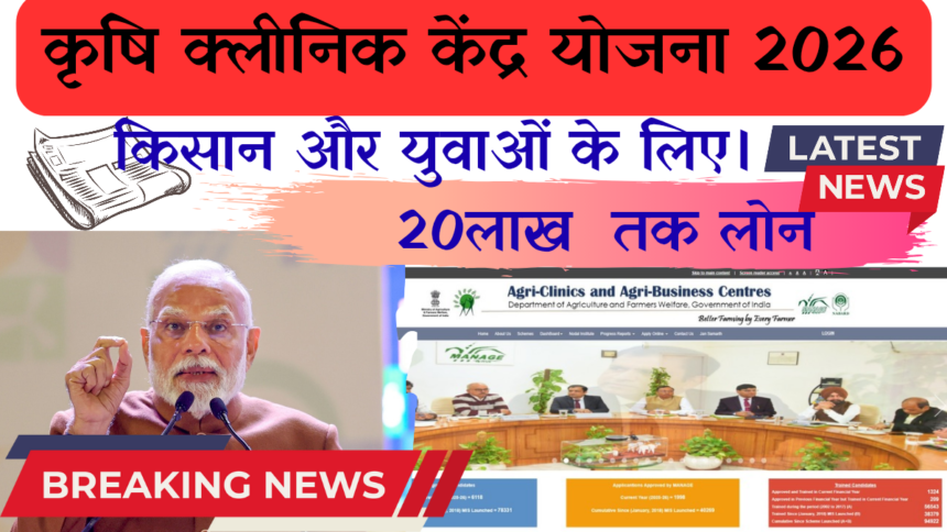 Government Agriculture Clinice Scheme 2026