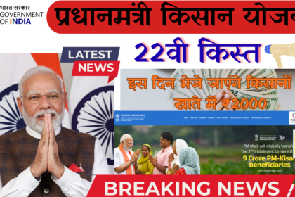 How to Check PM Kisan 22nd Kist Updates