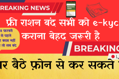 Ration Card e-KYC Update 2026
