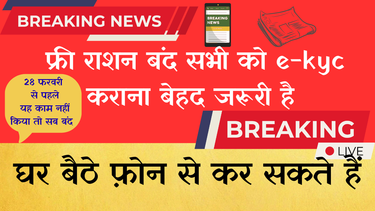 Ration Card e-KYC Update 2026