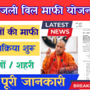 Relief for Pending Electricity Bill 2026