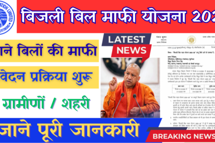 Relief for Pending Electricity Bill 2026