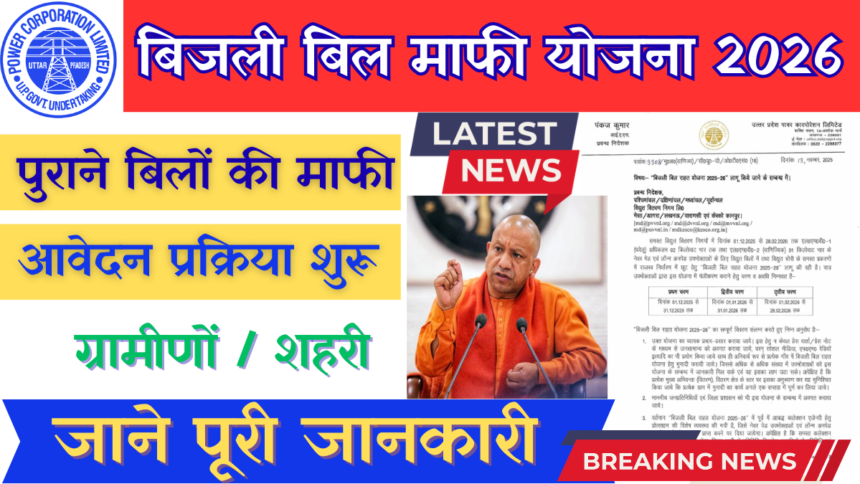 Relief for Pending Electricity Bill 2026