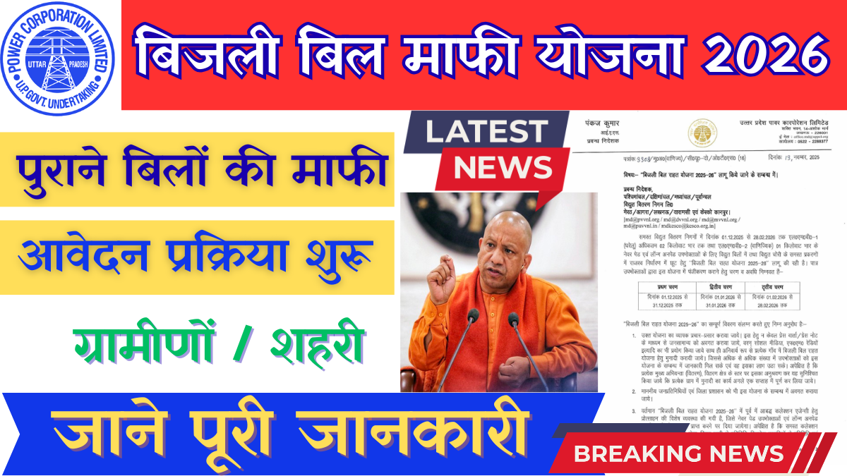 Relief for Pending Electricity Bill 2026