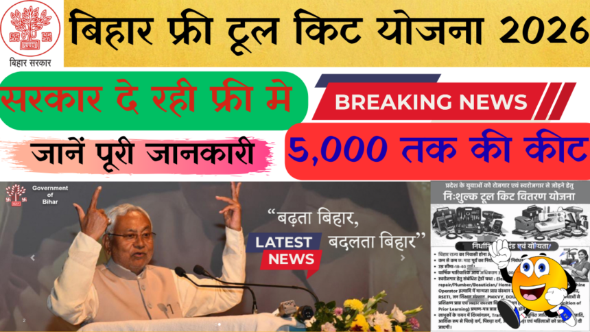 Bihar Govt Free Toolkit Scheme 2026