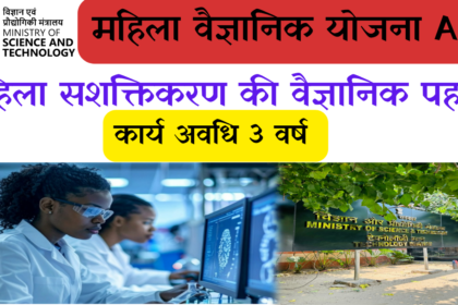 WOS-A Scheme By Ministry Of Science And Technology