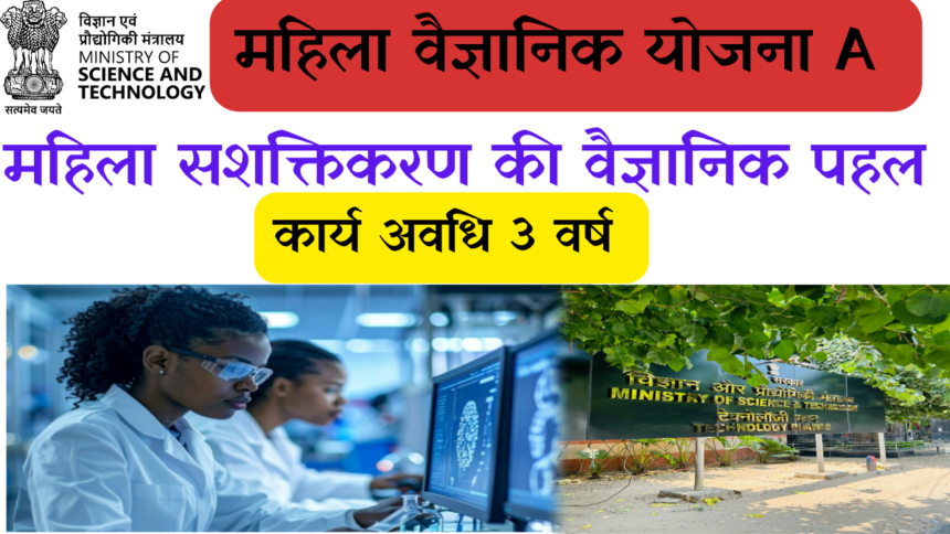 WOS-A Scheme By Ministry Of Science And Technology