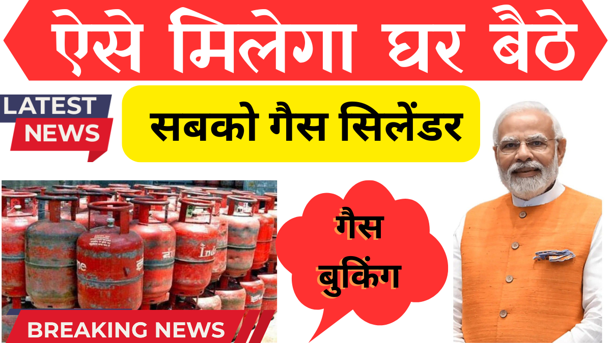 LPG GAS Cylinder Booking 2026